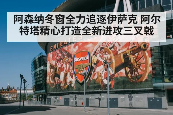 Arsenal football club