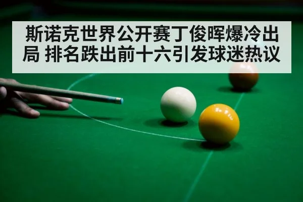 snooker player disappointment